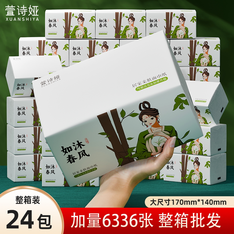 萱诗娅264张抽取式家用厨房抽纸卫生纸餐巾纸纸抽面巾纸挂抽