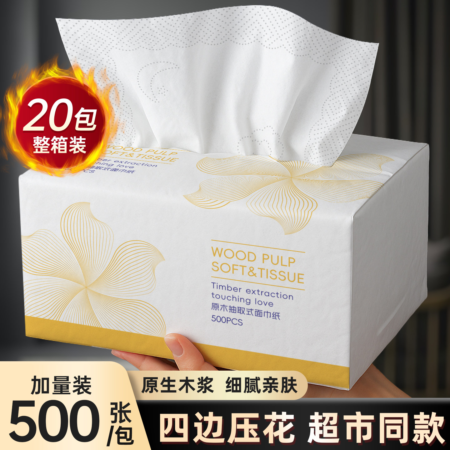 萱诗娅大包抽纸整箱批家用实惠装婴儿餐巾卫生面巾纸抽可擦手纸巾