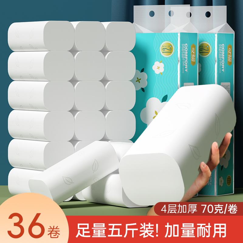 36大卷无芯卷纸厕所卫生纸
