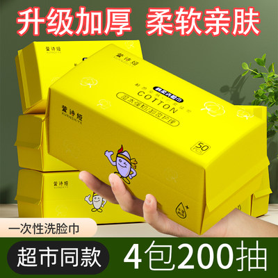 4包200抽一次性洗脸巾