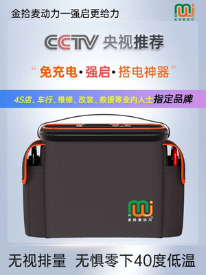 金拾麦汽车应急启动电源强启12V超级电容免充电强启修理厂救援队