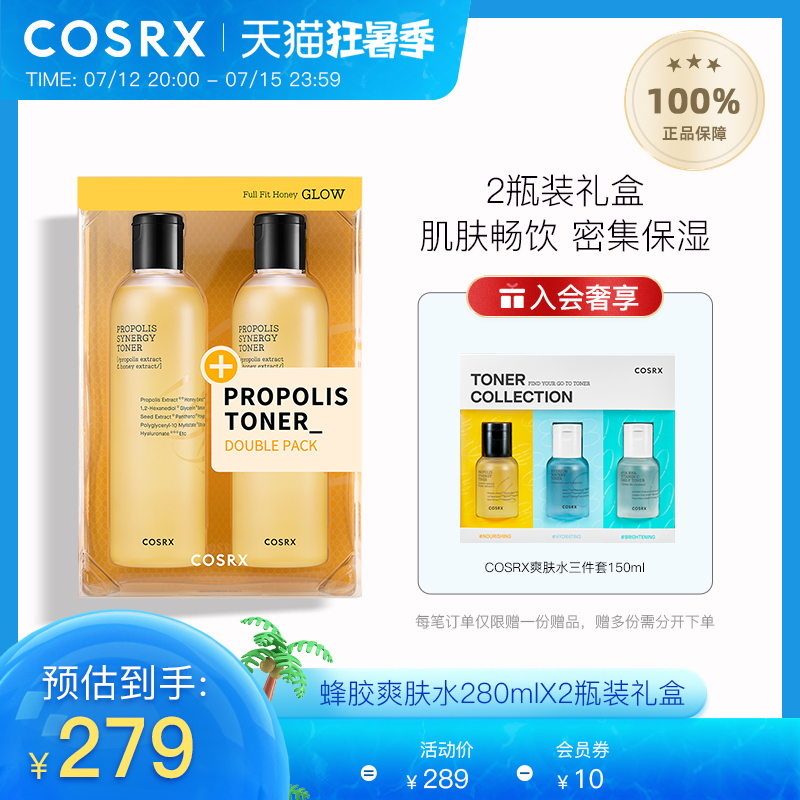 【七夕礼盒】COSRX蜂胶爽肤水280MLX2瓶装湿敷水补水保湿护肤礼盒_美容护肤_美体_精油