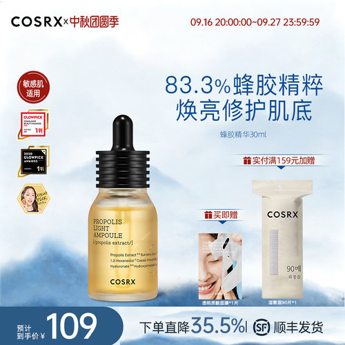 COSRX蜂胶精华面部护理补水保湿