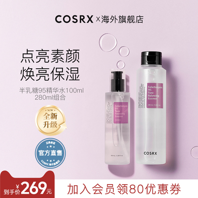 COSRX半乳糖酵母菌95精华水280ml+100ml保湿提亮紧致淡纹抗皱
