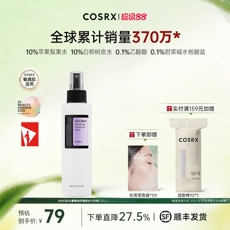 COSRXAHA/BHA澄清治辽爽肤水保湿喷雾女水杨酸收缩毛孔补水150mL