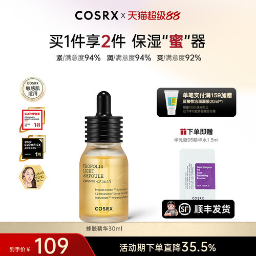 COSRX蜂胶精华面部护理补水保湿