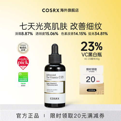 COSRXvc补水保湿精华所有肤质