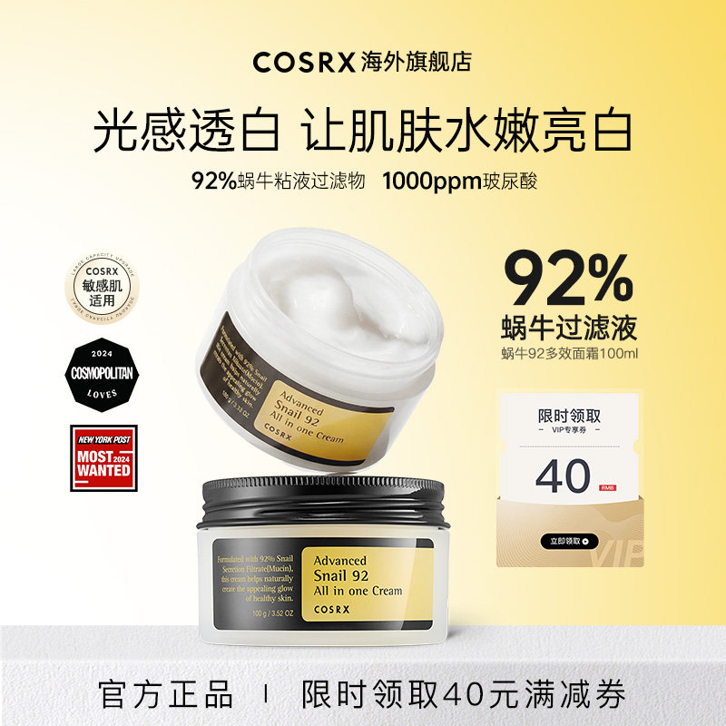 COSRX蜗牛面霜多效紧致面霜玻尿酸补水保湿痘肌口碑100ml