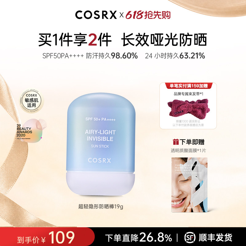 Cosrx超轻隐形防晒棒清爽不油腻防紫外线敏感肌面部隔离保湿遮瑕