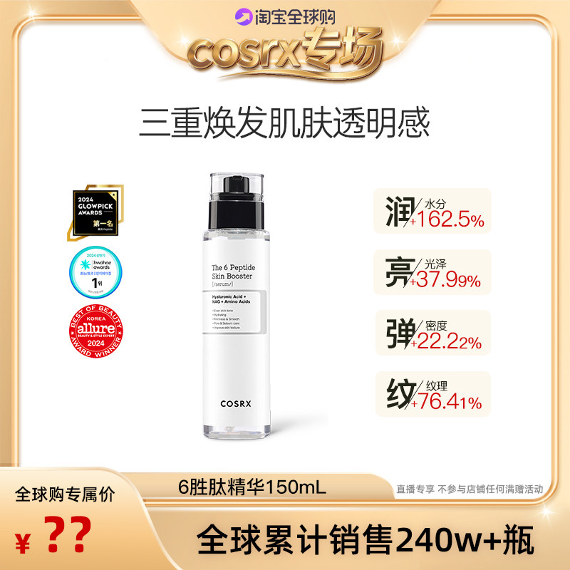 【全球购】COSRX)6胜肽紧致抗皱精华液150mL保湿抗初老胶原蛋白