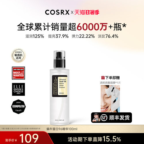 COSRX蜗牛精华所有肌肤紧致肌肤