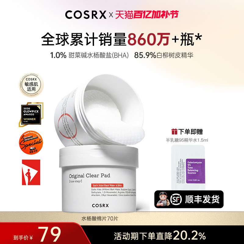COSRX珂丝艾丝水杨酸棉片祛痘去闭口二次清洁收毛孔粉刺黑头