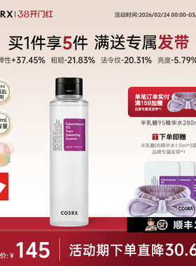 【升级版】COSRX半乳糖酵母菌95精华水280ml女提亮紧致淡纹抗老