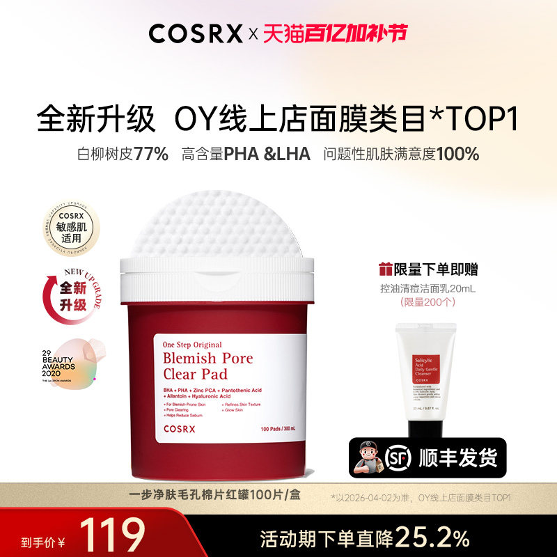 COSRX水杨酸收缩毛孔清洁棉片100片补水修护湿敷棉祛痘贴片面膜
