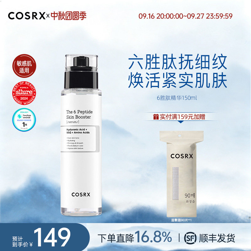 6胜肽抗初老紧致抗皱修护精华图片