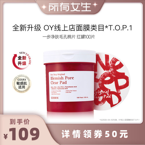 COSRX水杨酸清洁棉片100片
