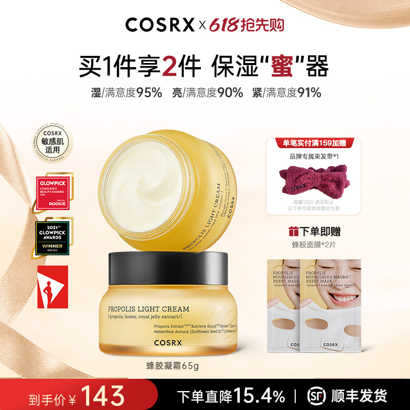 COSRX蜂胶面霜凝霜补水滋润保湿修护紧致面部不粘腻敏感肌女65g