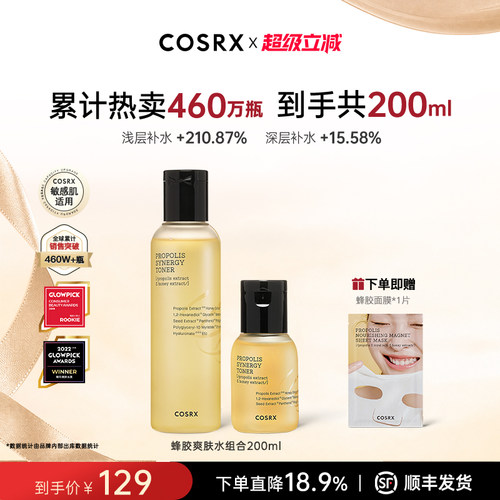 限定组合COSRX蜂胶爽肤水修护