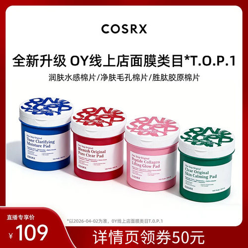 COSRX水杨酸清洁棉片100片