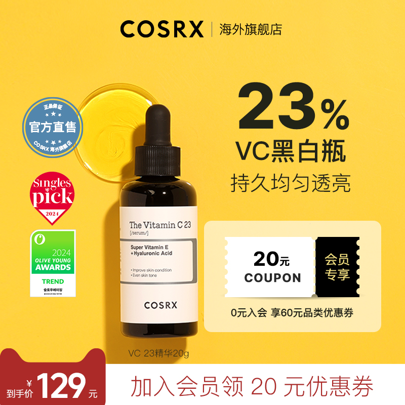 COSRXvc补水保湿精华所有肤质