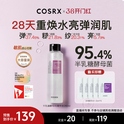 【预售专享】COSRX半乳糖酵母菌95精华水280ml提亮淡纹
