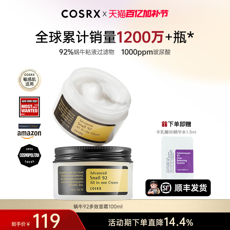 COSRX蜗牛面霜多效紧致面霜玻尿酸补水保湿痘肌口碑100ml