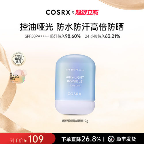 cosrx防晒棒清爽不油腻防紫外