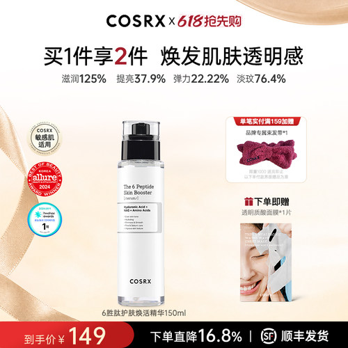 6胜肽抗初老紧致抗皱修护精华