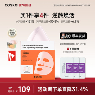 COSRX5重PDRN玻尿酸深层补水水凝胶面膜补水保湿修护敏感性肌肤