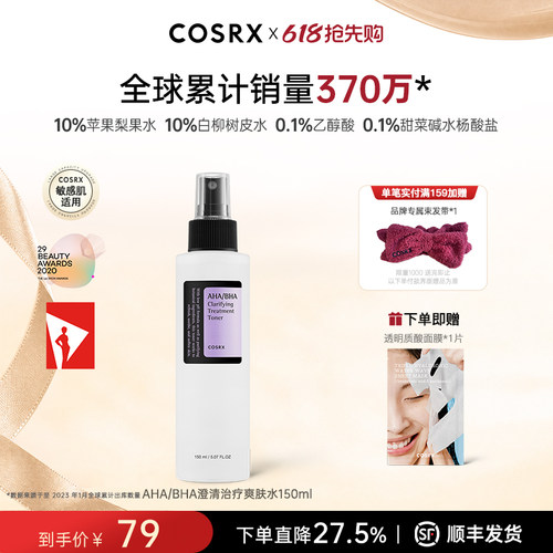 COSRX爽肤水保湿喷雾150ml