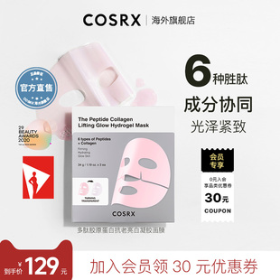 COSRX多肽胶原蛋白抗老亮白凝胶面膜34g 水润抗皱紧致 3片补水保湿