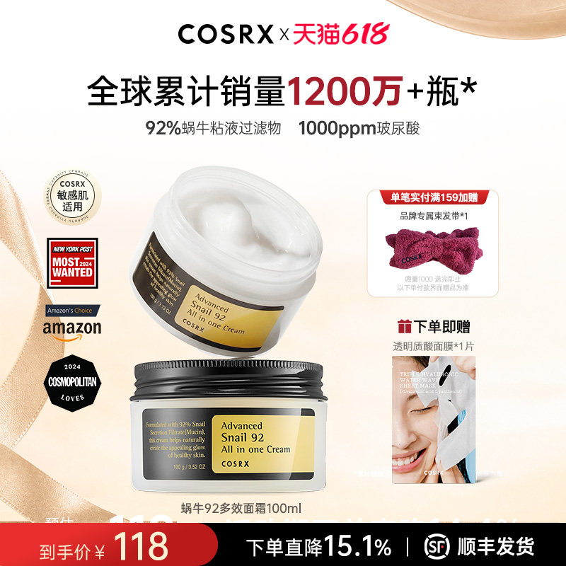 COSRX蜗牛面霜多效紧致面霜玻尿酸补水保湿痘肌口碑100ml