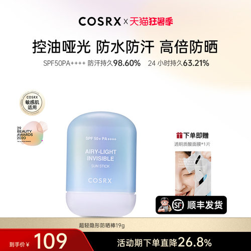 cosrx防晒棒清爽不油腻防紫外