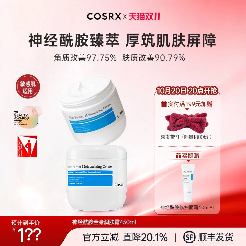 COSRX神经酰胺修护润肤霜450ml全身12层深层补水100H滋润身体乳