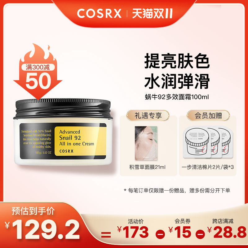 Cosrx蜗牛面霜多效提拉紧致玻尿酸补水保湿痘肌口碑淡化细纹100ml