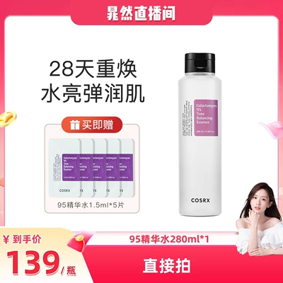 【晁然新势力周】COSRX半乳糖酵母菌95精华水280ml提亮淡纹