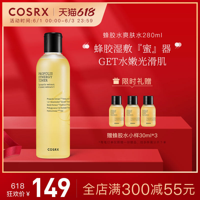 3Cosrx珂丝艾丝蜂胶爽肤水女精华水补水保湿水化妆水湿敷水护肤