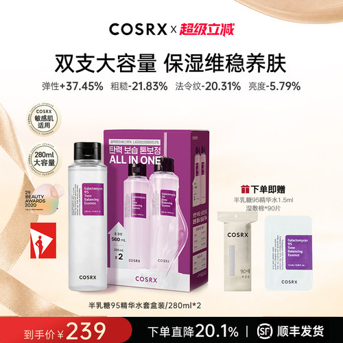 COSRX礼盒提亮紧致淡纹精华水