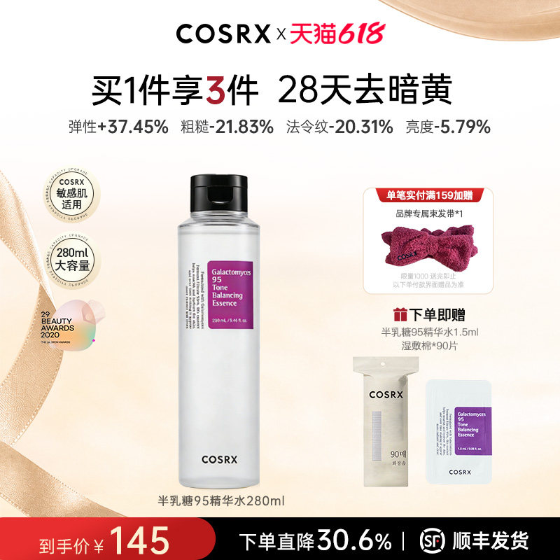【升级版】COSRX半乳糖酵母菌95精华水280ml女提亮紧致淡纹抗老