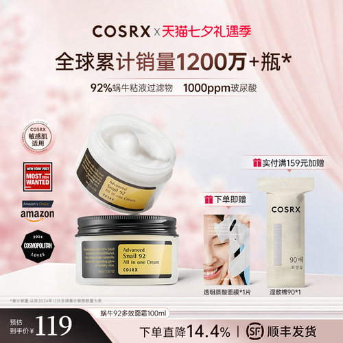 COSRX蜗牛多效面霜提拉紧致