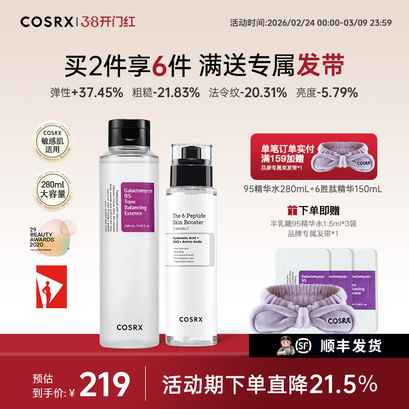 COSRX半乳糖95精华水+6胜肽精华限定组合抗老保湿提亮淡化细纹