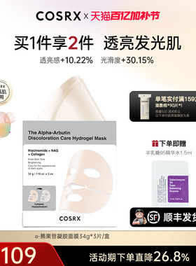 COSRXα-熊果苷精华淡印凝胶面膜34g*3片补水保湿贴片面膜提亮白