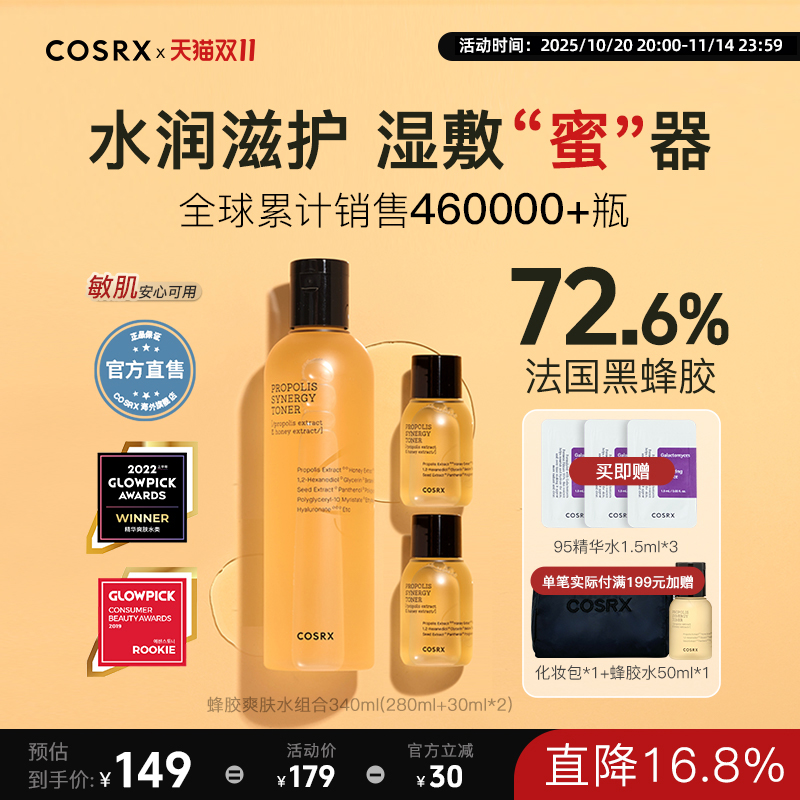 COSRX蜂胶爽肤水280ml补水保湿
