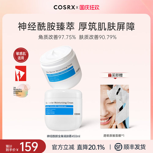 COSRX神经酰胺修护身体乳大容量