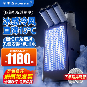 【压缩机制冷】荣事达工业冷风机
