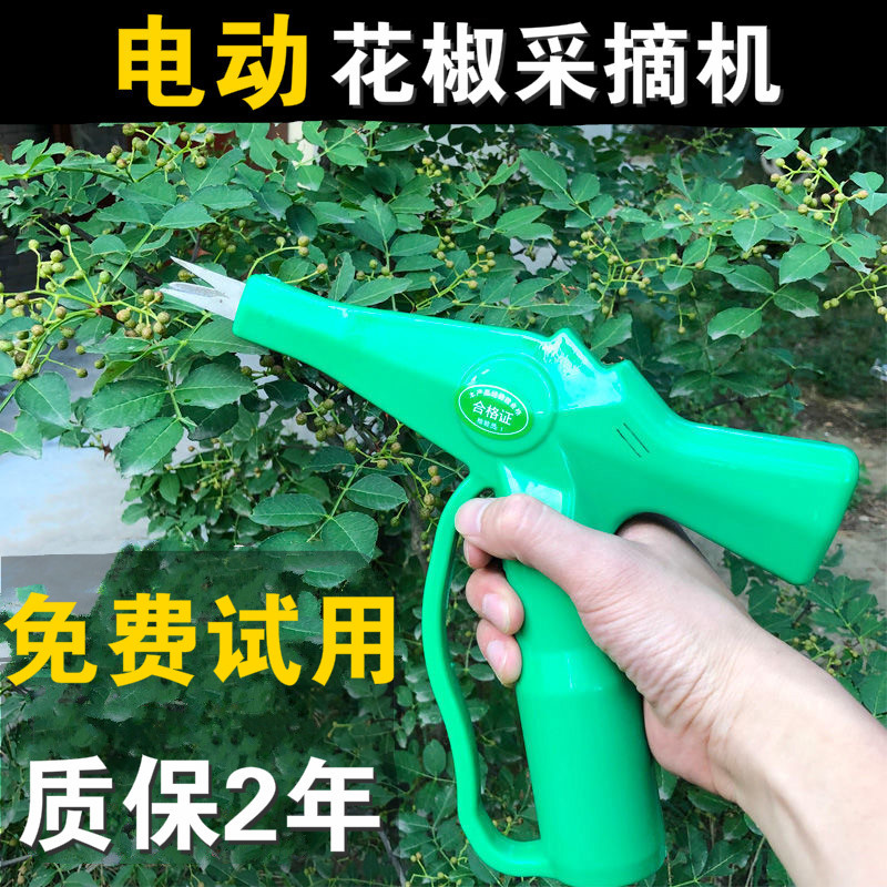 电动采摘花椒机剪刀全自动摘花椒神器摘蔬菜辣椒青椒剪子农用工d