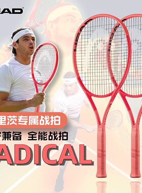 HEAD海德25新款RADICAL L4 MP PRO专业网球拍张之臻全碳素男女款