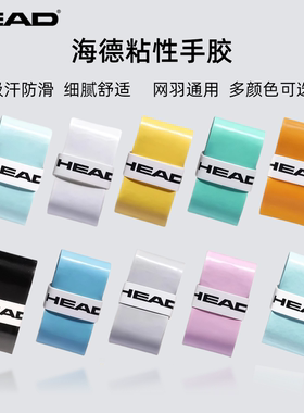 HEAD海德粘性手胶PRIME TOUR网球拍吸汗带羽毛球拍吸汗防滑手胶