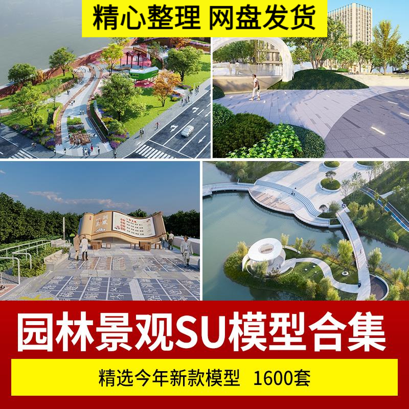 园林景观设计小区广场公园su模型草图大师sketchup素材学校园建筑