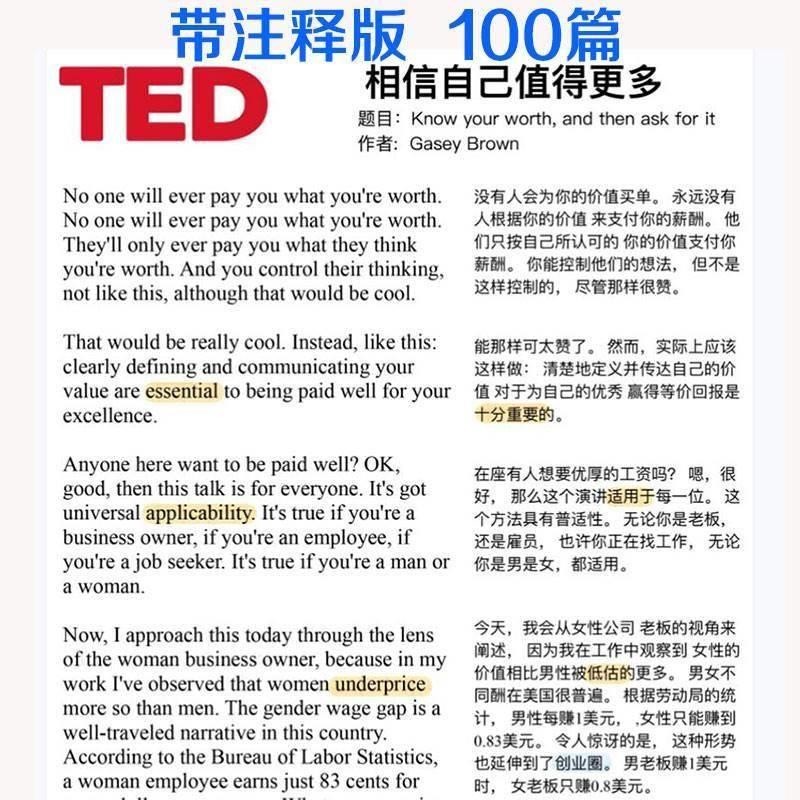 TED精选演讲稿考研英语阅读100篇高清PDF电子版打印配套双语视频
